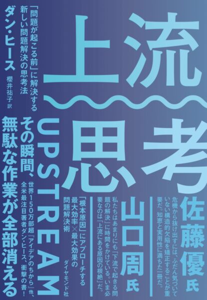 本当の優秀さは、そもそもトラブルを起こさせないことでわかる | 上流思考 書評