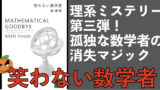 5分でわかる タイタンの幼女 ネタバレ内容要約 書評 Orablo