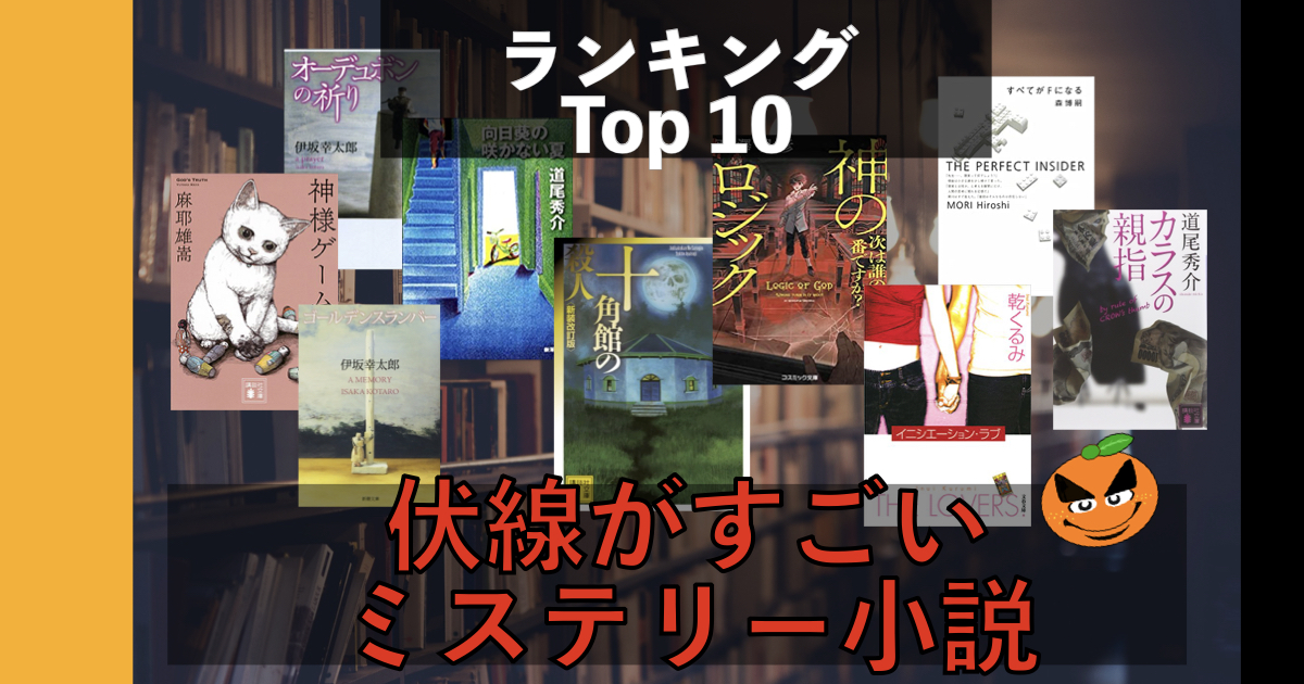 mysterystory-ranking-picture