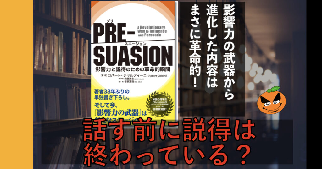 PRE-SUASION(プリ・スエージョン) 影響力と説得のための革命的瞬間 楽天ブックス: PRE-SUASION -プリ・スエージョンー - 影響力と