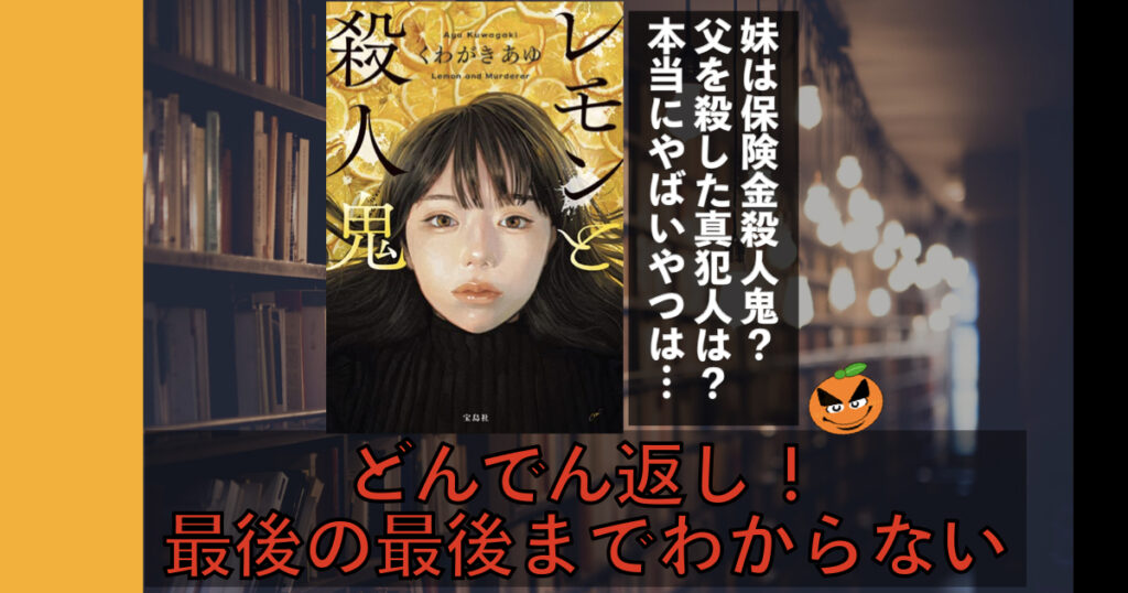 レモンと殺人鬼　他　バラ売り可 くわがきあゆの「レモンと殺人鬼」をApple Booksで