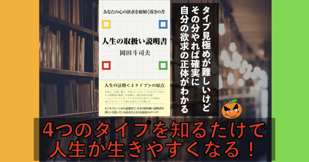 5分でわかる岡田斗司夫「人生の取扱い説明書」書評＆内容要約